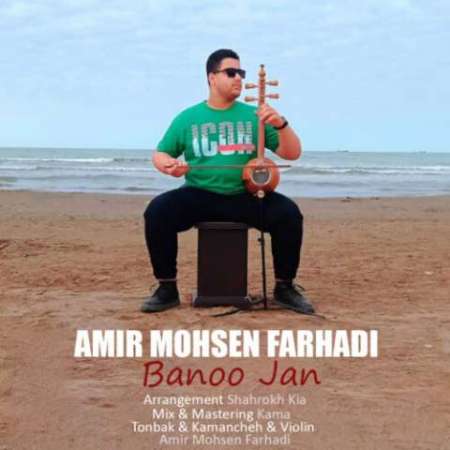 Amir Mohsen Farhadi – Banoo Jan